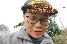 现在的苹果拿什么跟华为比？就芯片这块就远不如华为。视频封面