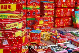 烟花爆竹燃放“禁改限” ,是对中国传统文化的最好传承!视频封面