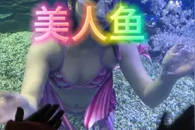 看了一场美女人鱼表演，精彩片段！视频封面