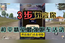 和平精英最强活动大礼包!教会你领取内部兑换码!