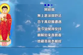 地藏菩萨本愿经(全) 女声读诵#地藏菩萨视频封面