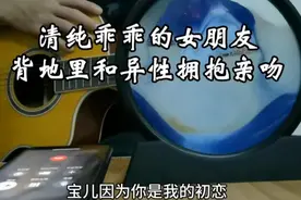 清纯乖乖的女朋友，背地里和异性拥抱亲吻视频封面
