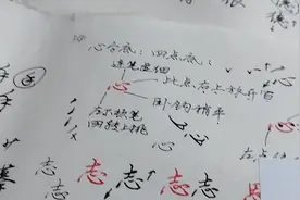 “心字底”连笔字怎么写？比如“志”字，看详细讲解示范视频封面