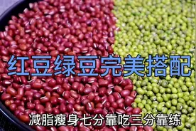 惊了！红豆绿豆这么吃作用超强，多数人竟不知其实用视频封面