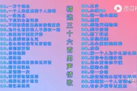 男人情歌36首，首首经典！
