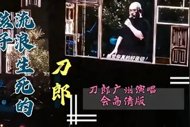 刀郎的这首歌写给家人 歌里地藏经为家人祈福🙏我也接一个为家人视频封面