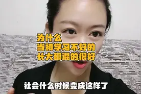 为什么当初学习不好的，长大都混的很好？视频封面