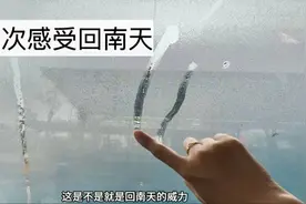 41年了，广东这回南天我也算是赶上了视频封面