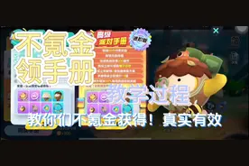 蛋仔派对免费领手册、许愿币教程，有任何提问可以放在评论区。