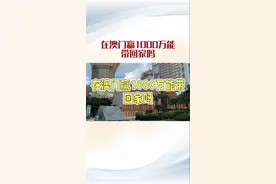 在澳门赢1000万能带回家吗视频封面