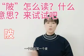 “陂”很多人读作“坡”，这是一个多音字，它怎么读？什么意思