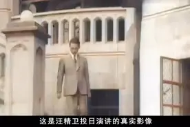 汪精卫投日演讲真实影像：满口桂柳话，坐实大汉奸身份！视频封面