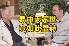 易中天显赫的文化家史视频封面