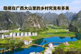 隐藏在广西大山里的乡村到底有多美，环境宛如世外桃源视频封面