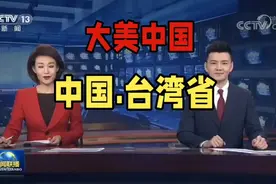 （大美中国）台湾省，中国的美丽宝岛视频封面
