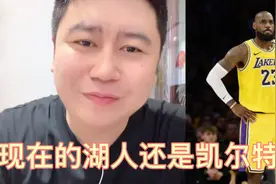 现在湖人怕骑士还是凯尔特人？大史：凯尔特人！视频封面