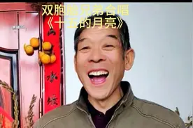 双胞胎兄弟从外地回来团聚合唱《十五的月亮》欢度中秋佳节视频封面