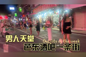 #泰国🇹🇭 #普吉岛夜生活 #芭东酒吧街 男人的天堂。真的大饱眼福视频封面