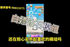 如何免费白嫖我的世界钻石模组？