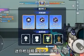 迷你枪战精英官方，你今天必须给我个解释！😡
