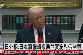 日本继续军援乌克兰，继续制裁俄罗斯。俄罗斯也制裁了日本人。视频封面
