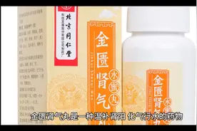 乡医杨涛：肾阳虚严重时，如何正确使用金匮肾气丸？视频封面