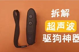 试玩拆解超声波驱狗神奇，捡一块儿板砖都比它强视频封面