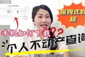 手机如何下载《个人不动产查询》保姆式教程来了！视频封面