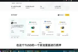 实际挖矿操作演示，BNB/ Launchpad思路汇总。