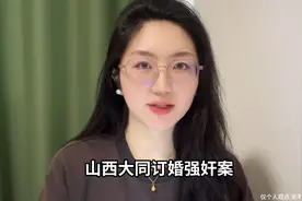 山西大同订婚案，三输的结局，来自一位美女博主的看法！