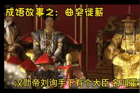 成语故事（曲突徙薪）比喻事先采取预防措施，以免发生灾祸。视频封面