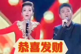 朱迅/周炜演唱《恭喜发财》歌声优美动听祝福朋友恭喜发财！视频封面