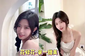 花碎花：无忧传媒第一甜美，清纯可爱颜值满分视频封面