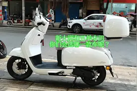 新大洲本田和五羊本田你们会选择哪一款车呢？#买车视频封面