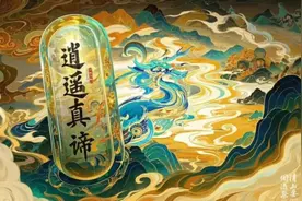 《逍遥游》---逍遥真谛视频封面