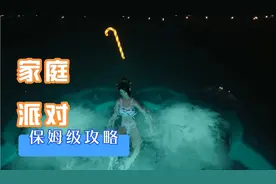 家庭派对第四期Amy篇