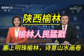 大美中国💋陕西榆林👈塞上风情地，诗意满榆林古城