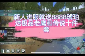 方舟生存进化手游服务器推荐，私服Fsx，欢迎大家加入游玩。