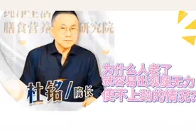 健康讲堂-【为什么人老了就容易出现腿无力，使不上劲的情况？】视频封面