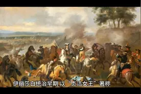 伊丽莎白以“贞洁女王”著称，那她一世有孩子吗？
