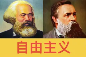 什么是自由主义？坚决反对自由主义！视频封面