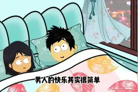 男人的快乐与女人的快乐视频封面