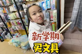 二年级新学期开始啦，小鱼又想进入文具买买买模式