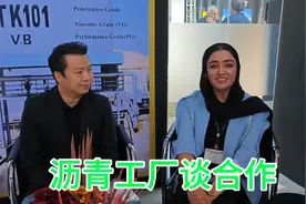 伊朗最大沥青工厂谈合作，他们沥青出口主要是中国和非洲视频封面