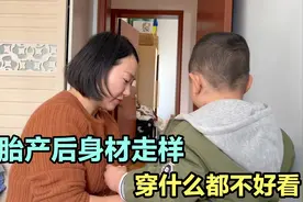 二胎宝妈体重130斤，网购的衣服穿上身，自己都觉得不好看视频封面