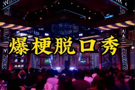 王建国脱口秀：最炸的一场，即兴全篇太疯狂了，笑到合不拢嘴！视频封面