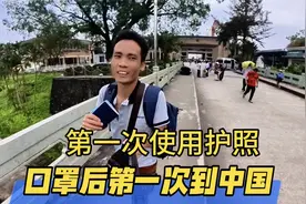 首次用护照通关来华 体验中国高铁 不懂就多问。视频封面