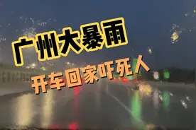 太吓人了！广州台风大暴雨，开车回家，全程心颤颤！紧张到冒汗！