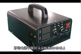 移动电源3C认证标准GB4943.1视频封面