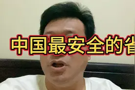 中国最安全的省视频封面